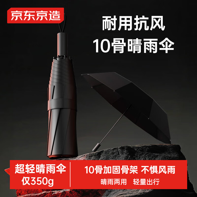 京东京造小黑伞 三折晴雨伞便携晴雨两用加固防晒防紫外线遮阳伞