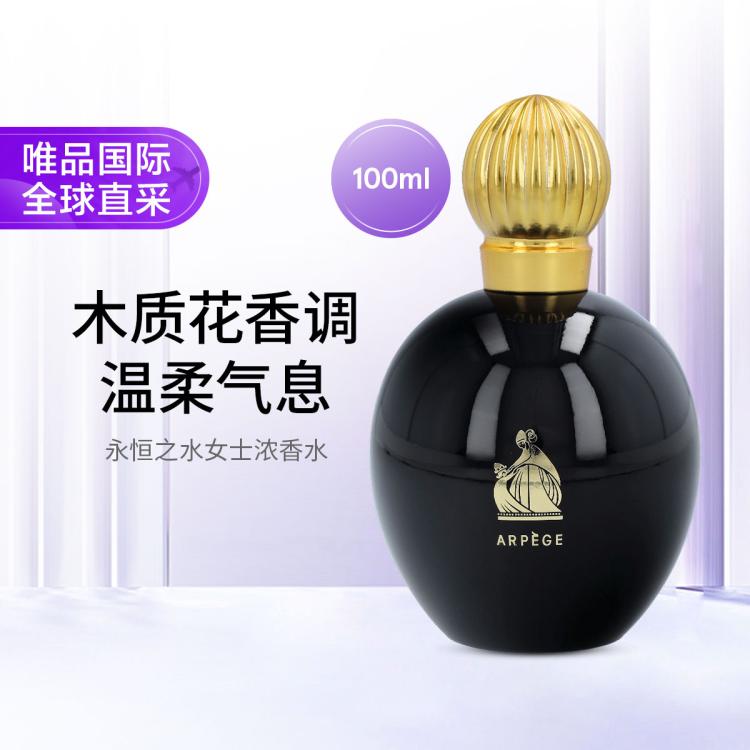 浪凡 Lanvin 永恒之水女士浓香水 100ml