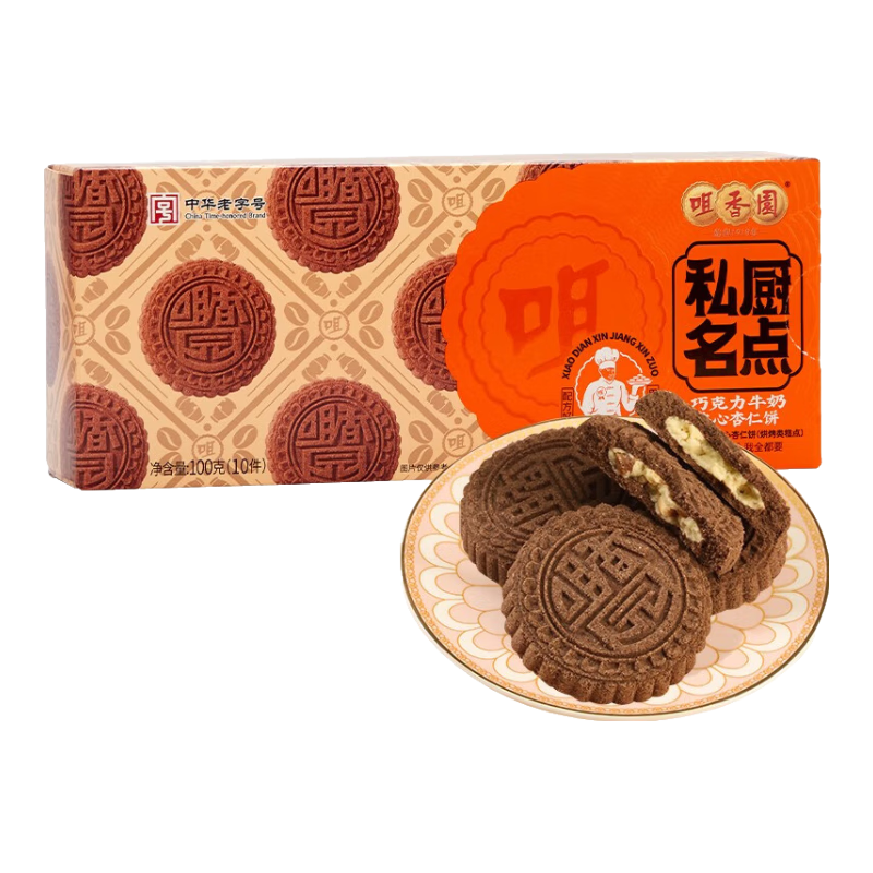 咀香园咀香园新品杏仁饼炭烧坚果巧克力夹心广东特产中山手信老字号正宗 巧克力牛奶夹心杏仁饼】