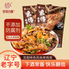 克拉古斯 沈陽(yáng)特產(chǎn)拌雞架 248g*3袋