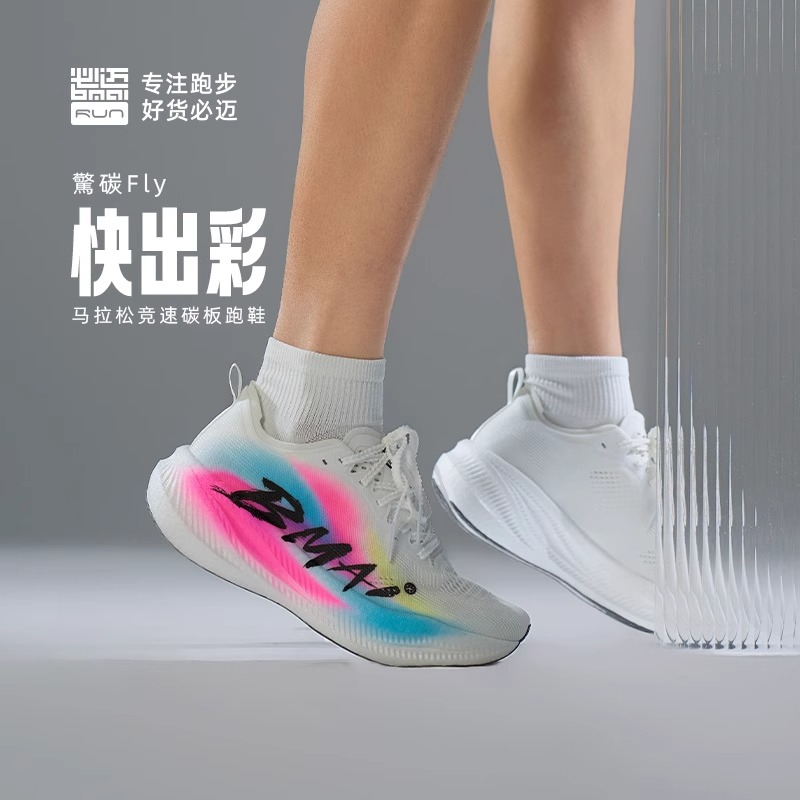 必迈惊碳FLY绿魂碳板跑鞋男女透气2.0竞速马拉松训练体测跑步鞋