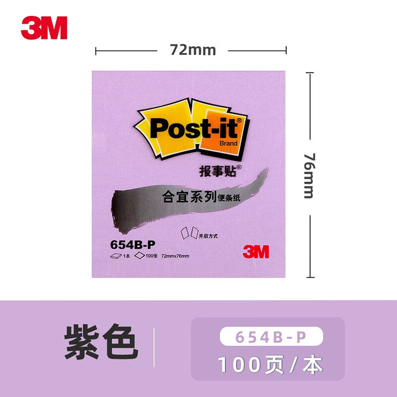 3M合宜系列便条纸报事贴654B彩色便签本655B单词小本子656B重点备忘录657B记事本便利贴 654B-P紫色72*76mm