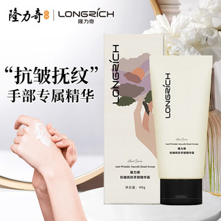 隆力奇抗皱抚纹手部精华霜补水保湿滋润护手霜