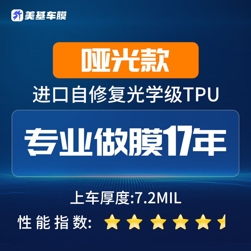 美基隐形车衣TPU漆面保护膜汽车贴膜全车透明防刮增亮保护车漆全车膜 哑光漆面保护膜