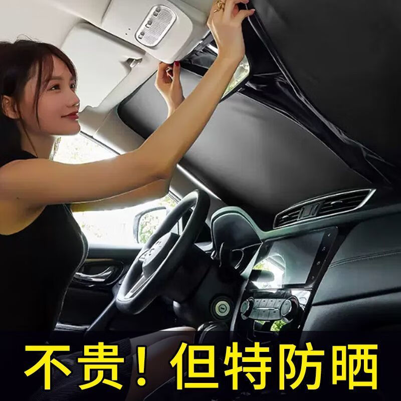 CTRLEND汽车防晒遮阳挡板防晒隔热遮光帘档罩车内前挡玻璃遮阳档 防暴晒【轿车通用】小号加厚遮阳挡 送收纳袋