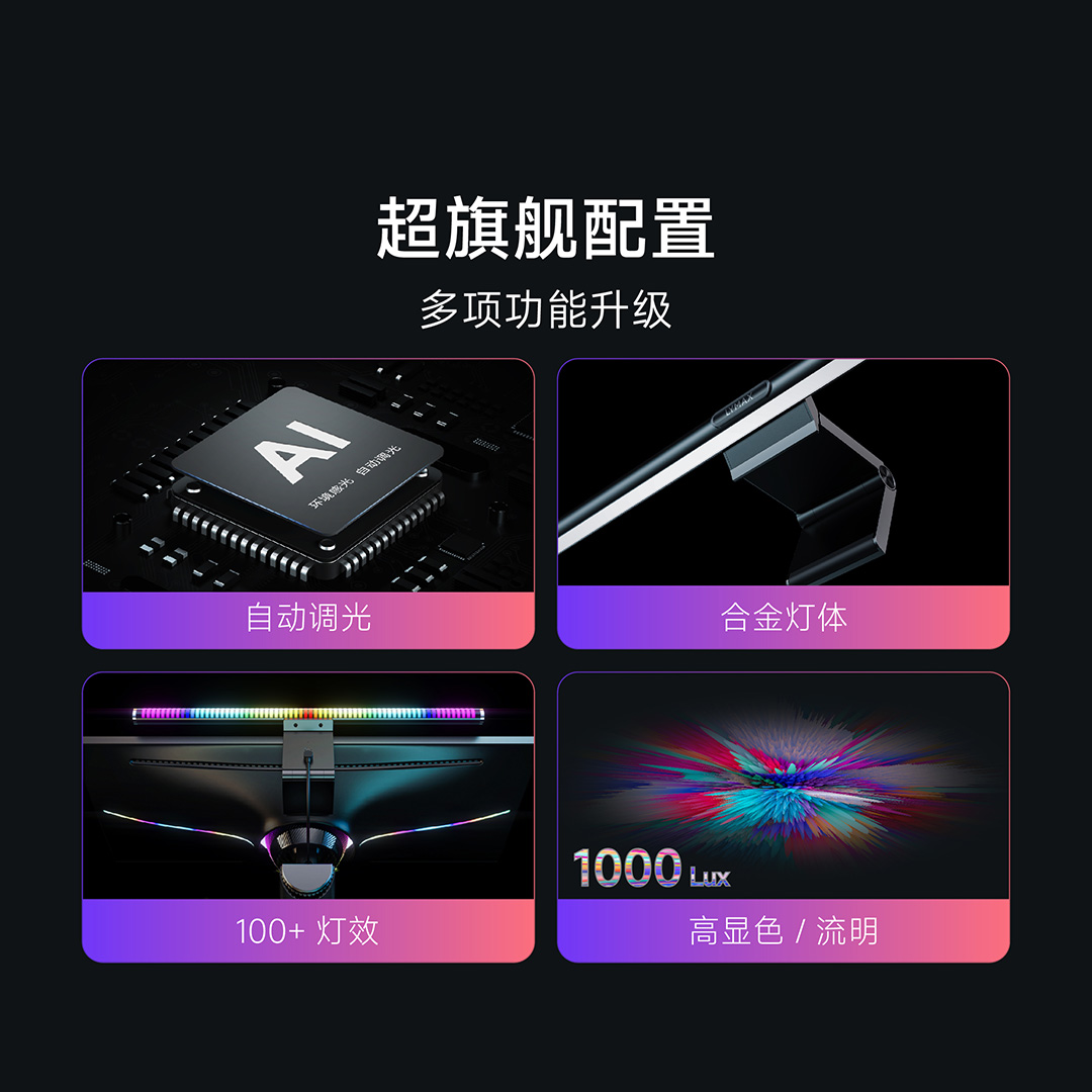  LYMAX 拾音电脑屏幕挂灯 青春版 黑色