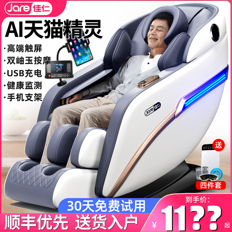  JARE/佳仁 多功能智能 电动按摩椅  黑/豪华版