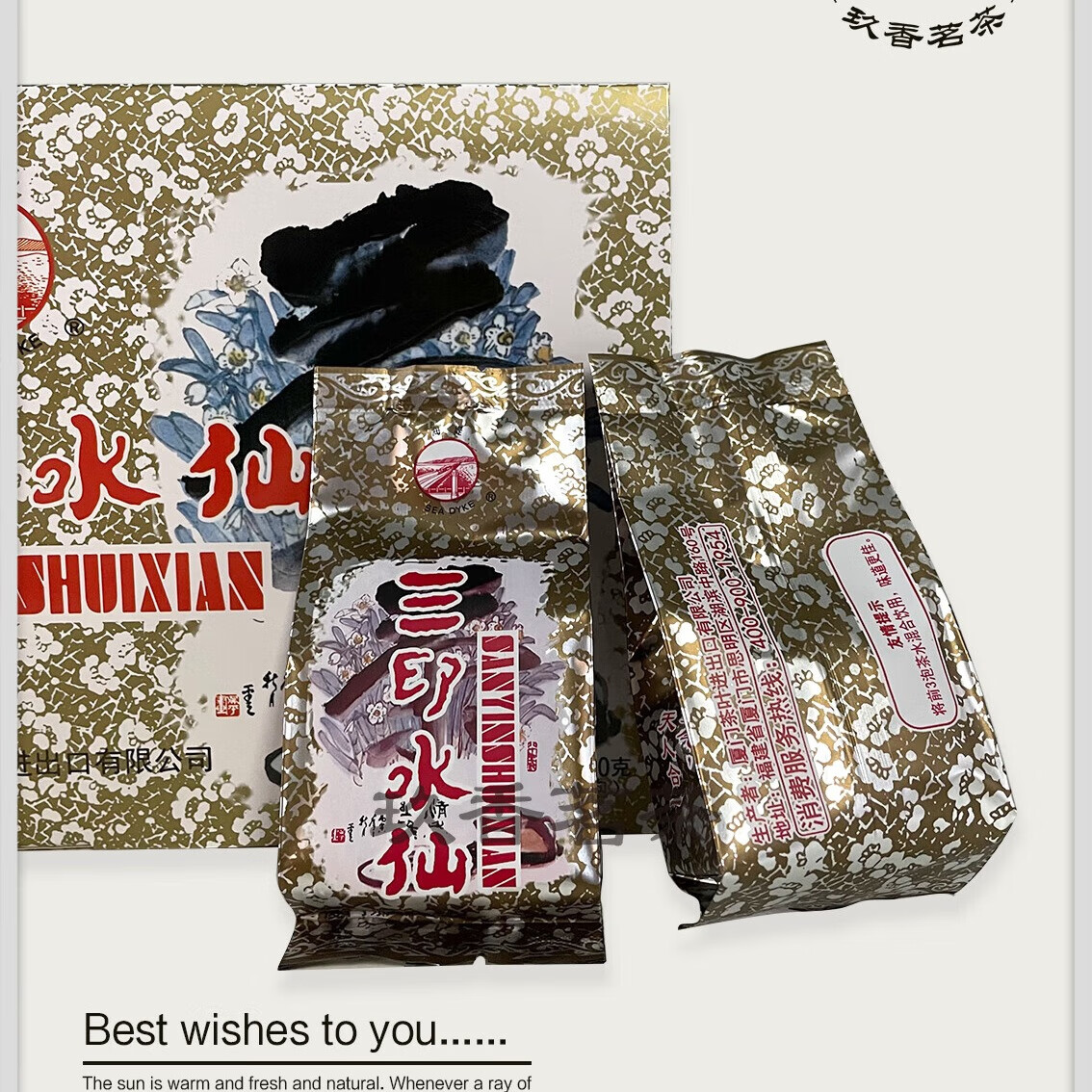 海堤中茶 厦门海堤牌茶叶XT816三印水仙 16个独立小泡 200g盒装 816三印水仙 一盒