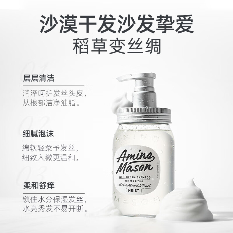  Amino mason/阿蜜浓梅森 氨基酸润泽 氨基酸洗发水套装