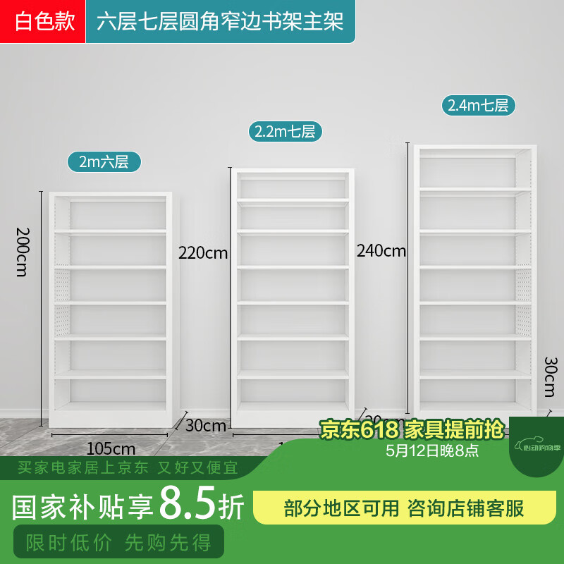 豫正侧板内侧封闭窄边省空间图书馆书架钢制书架落地碳钢儿童铁艺家用  圆角侧板内封/珍珠白