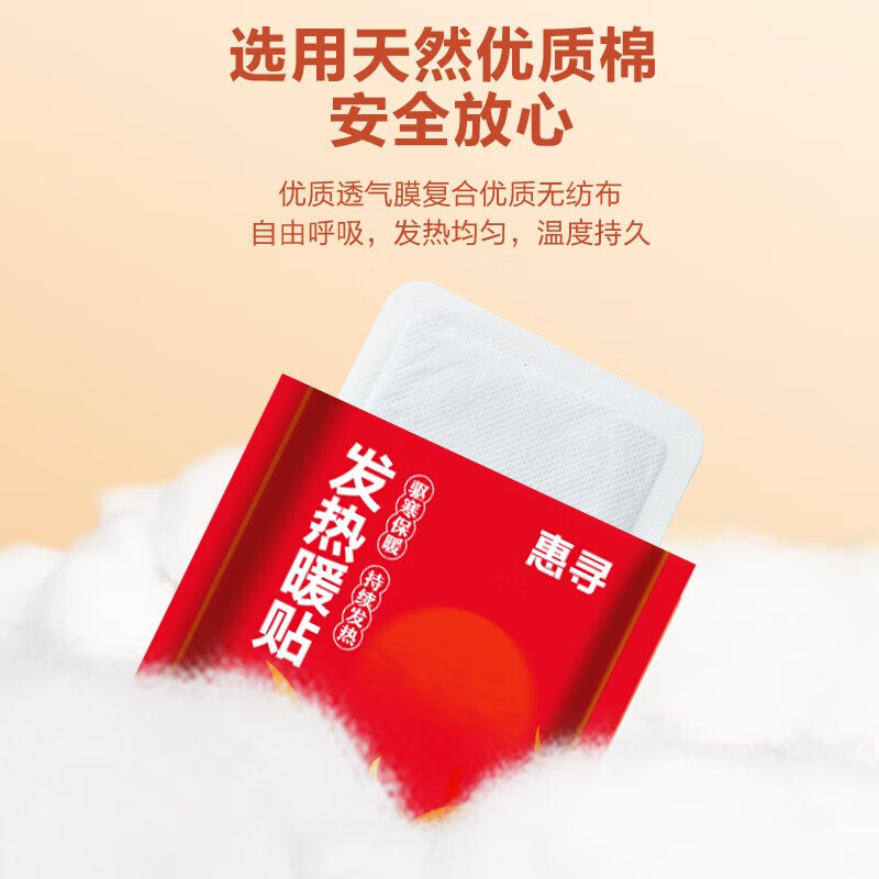 惠寻【已售10万】暖宝宝贴发热防寒暖贴 3片 暖贴