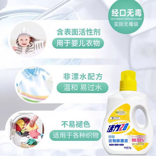 活力28 Power28 28 2828衣物消毒液内衣除菌剂衣服机洗专用杀菌除螨 沁爽柠檬2kg*1瓶（4斤）