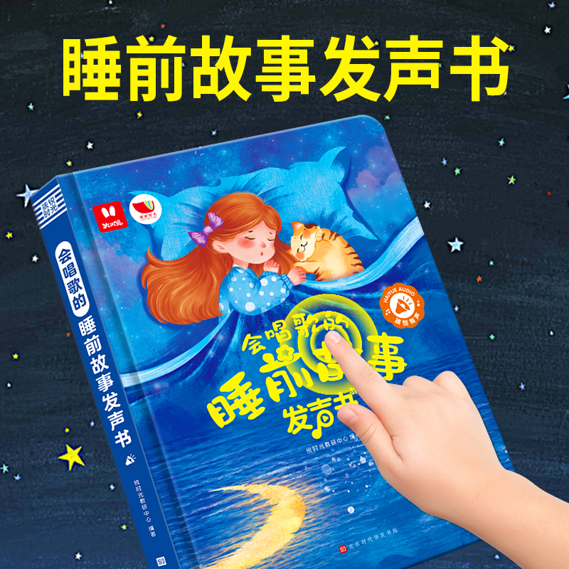 火火兔会说话的早教有声书双语启蒙故事手指点读0-3岁6幼儿童玩具