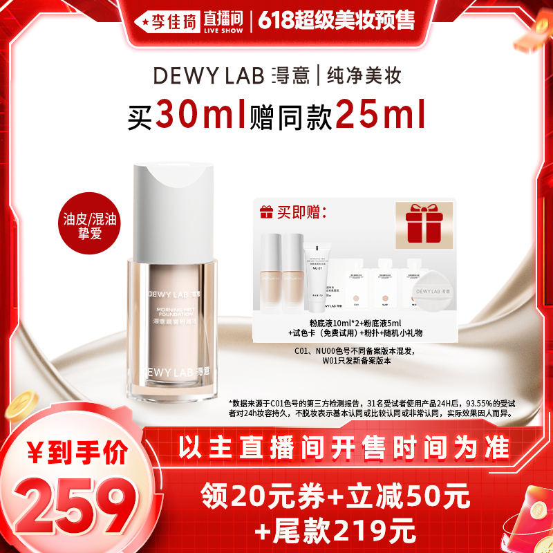  Dewy Lab/淂意 持妆遮瑕 粉底液
