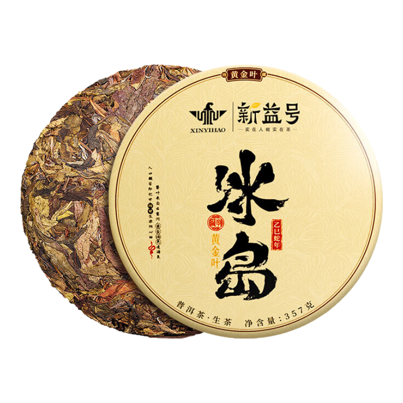 新益号【春茶现货】冰岛普洱茶生茶2025冰岛黄金叶古树茶生普茶叶自己喝  【头春尝鲜】尝鲜