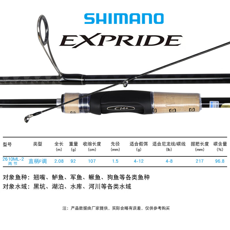  SHIMANO/禧玛诺 远投 路亚竿