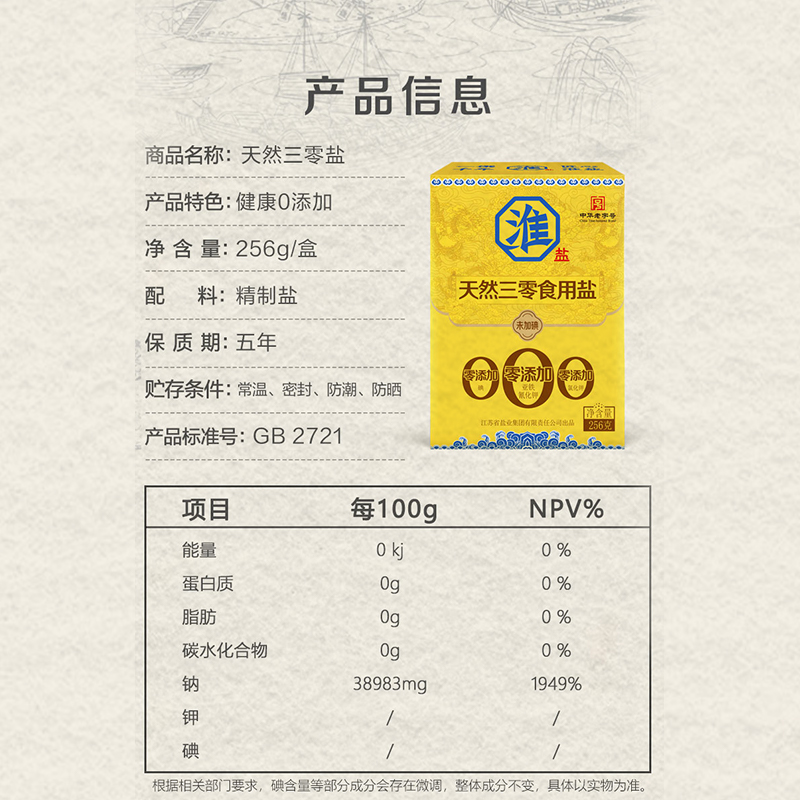淮盐食盐天然三零食用盐256g*2盒未加碘不加抗结剂家用调味料细盐