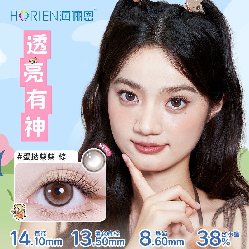 【618付定】海俪恩萌宠美瞳半年抛2片近视隐形眼镜