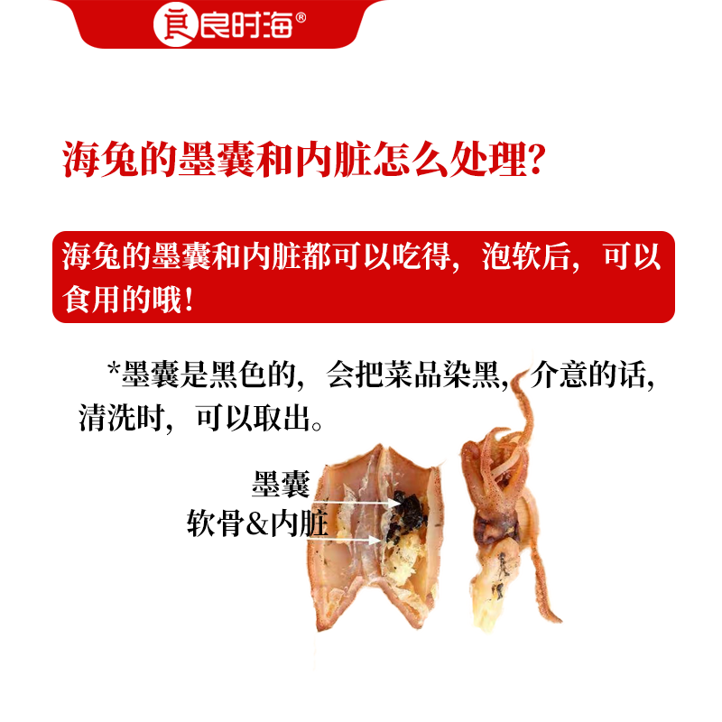 良时海 海兔干 渤海海捕笔管鱼 煲汤食材 大连海鲜干货 源头直发