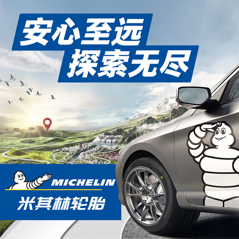 MICHELIN/米其林 浩悦5 PRIMACY 5 静音 轮胎