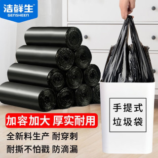 洁鲜生 加厚加大背心手提式黑色垃圾袋100只