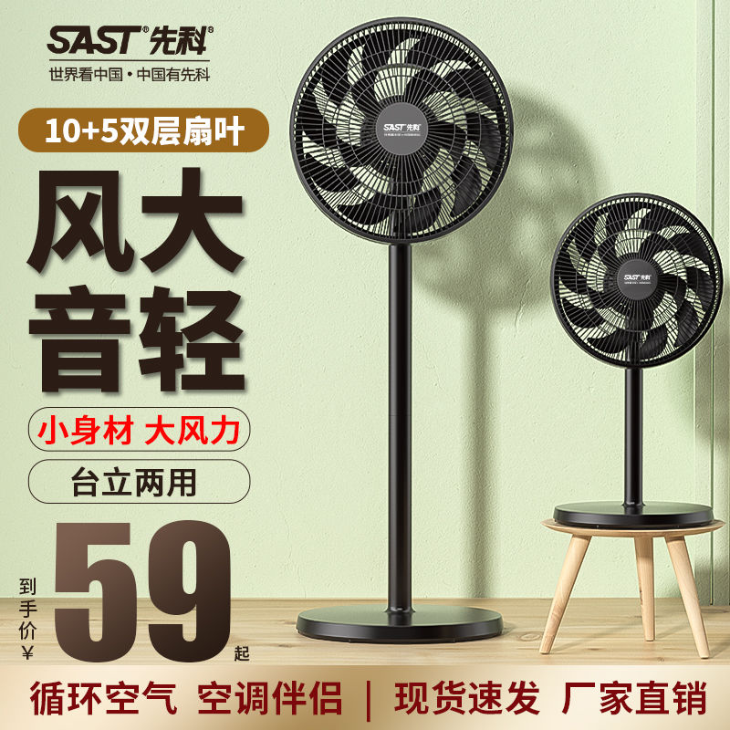 先科电风扇落地式家用落地扇遥控台式卧室大风力立式节能省电宿舍