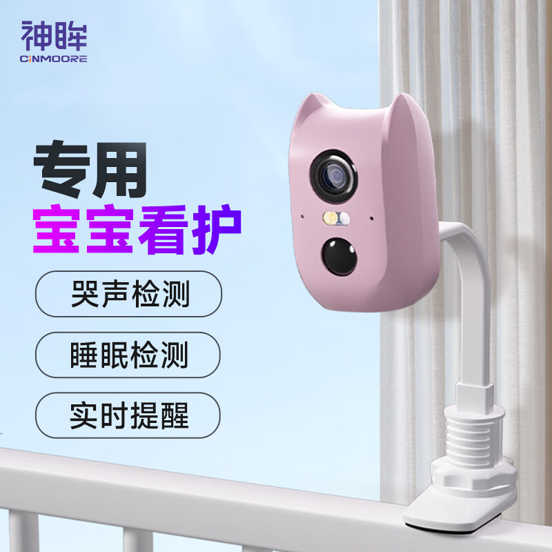 神眸智能婴儿监护器宝宝监控看护器母婴智能AI儿童监视远程看护机婴儿哭声检测语音对讲摄像头