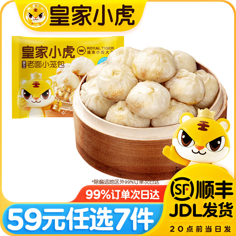 皇家小虎  手工老面小笼包 200g