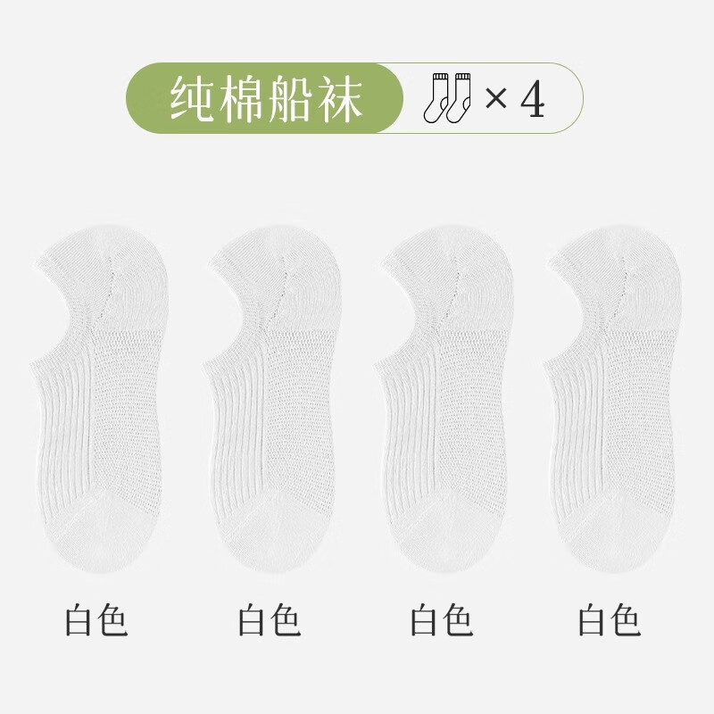 妮轻船袜女春夏季薄款纯棉不掉跟防滑脱夏季薄款浅口隐形袜女士短袜 白色4 均码