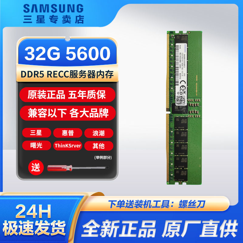 ()全新三星ddr5内存条32g 5600 REG原厂服务器