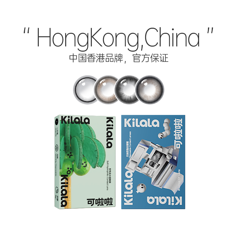 可啦啦任选1片装半年抛/月抛美瞳买6赠双联盒+护理液1份