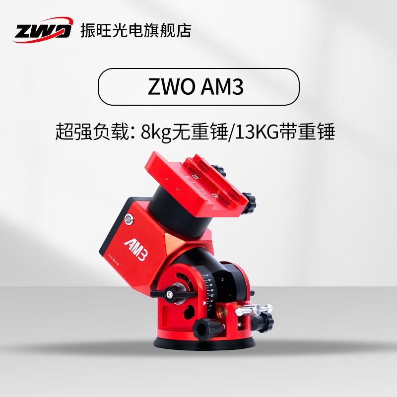 ZWO AM3谐波赤道仪经纬仪多功能高载重高精准易操作摄影 AM3送TC40三脚架+电源适配器 AM3+TC40三脚架