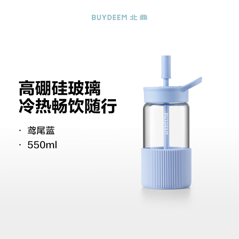 北鼎（Buydeem）吸管玻璃杯 高颜值大容量一体式杯盖 便携提手防尘防烫水杯 鸢尾蓝 吸管玻璃杯550ml