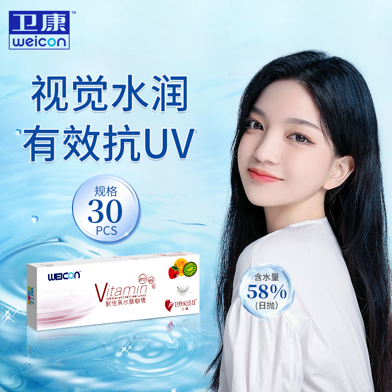 卫康爱维易隐形眼镜日抛10片30片装近视水凝胶透明片