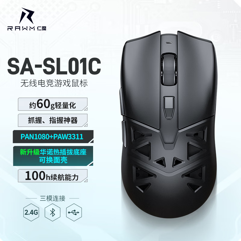 仁魔（RAWM）SL01C无线电竞游戏鼠标PAW3311镂空Mini中小手蓝牙三模热插拔微动笔记本电脑办公鼠标 【PAW3311】SL01C-600mAh 三模连接