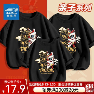 真维斯童装国潮亲子装一家三口夏装母子装纯棉短袖t恤幼儿园服班服潮 黑色-K祥云舞狮 160【体重80-95斤】