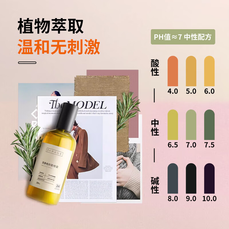 OKMAGE防静电抑菌喷雾衣服除静电头发柔顺除皱持久防毛躁去味香薰 防静电喷雾350ml/瓶