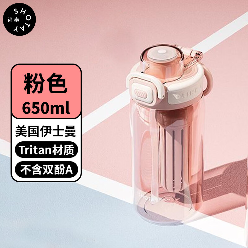 尚泰SHOTAY弹盖塑料杯 tritan材质便携防摔学生水杯ST-4545