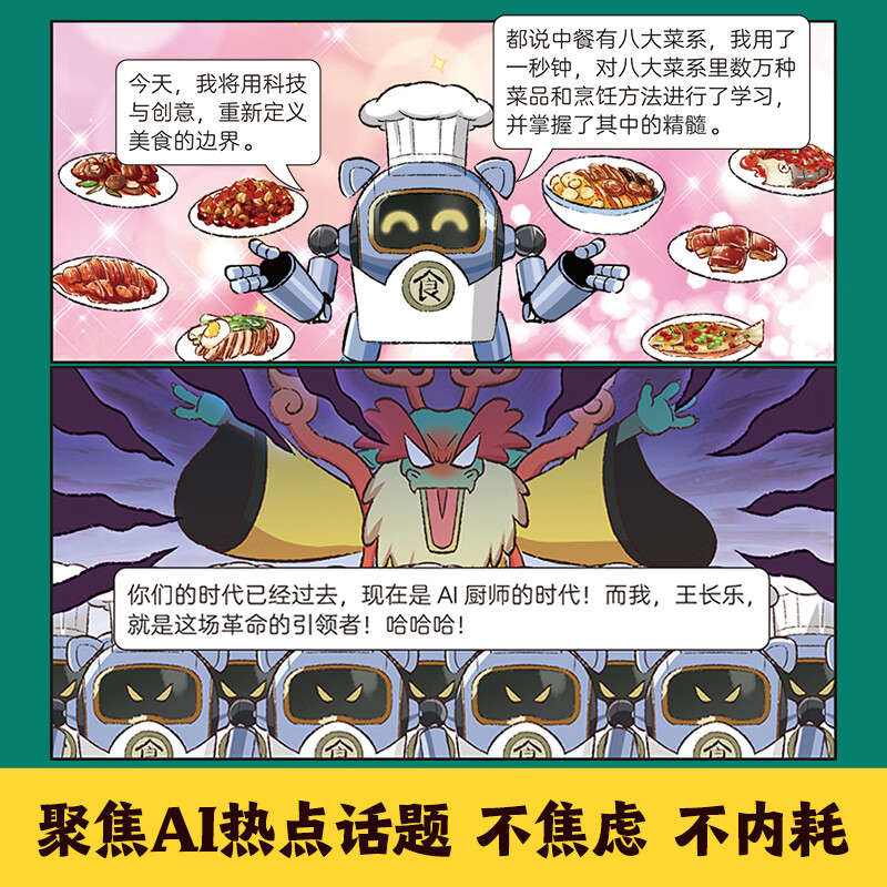 不白吃漫画书小7-10岁山海经冒险童话故事书儿童百科全书米吴科学漫画动漫图书小课外科普读物 不白吃漫画山海奇缘【4册】