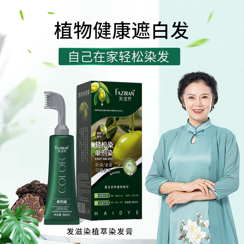  发滋然 植物纯染 染发剂