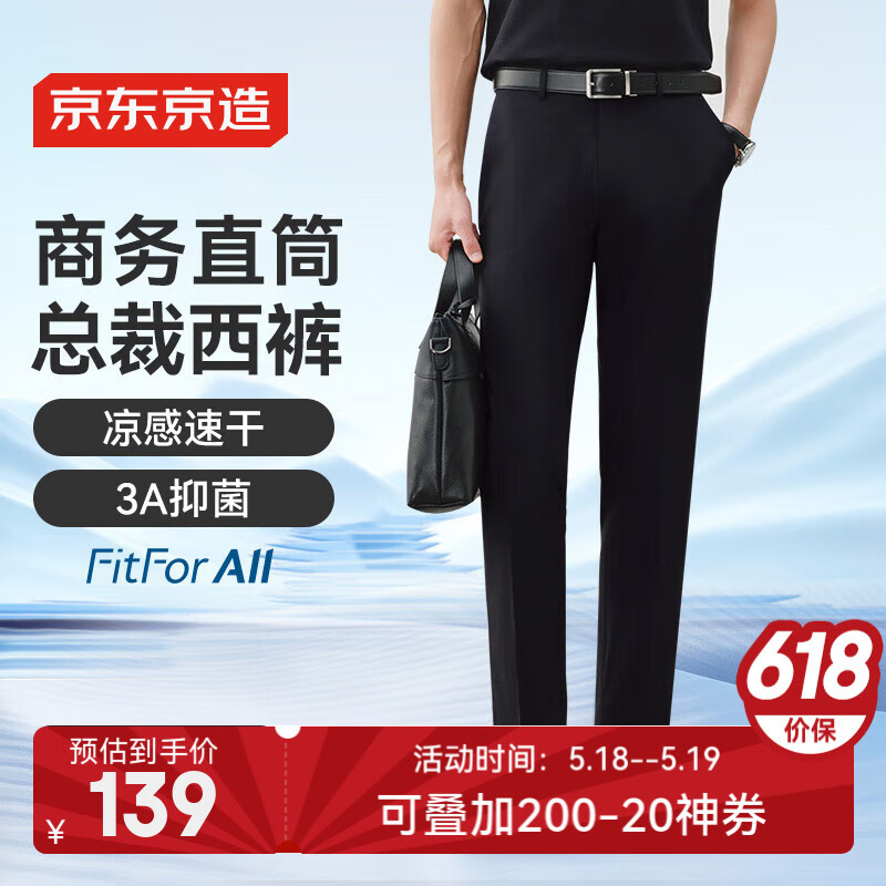 京东京造【凉感速干】西裤男休闲裤夏季抗皱免烫520送男朋友礼物