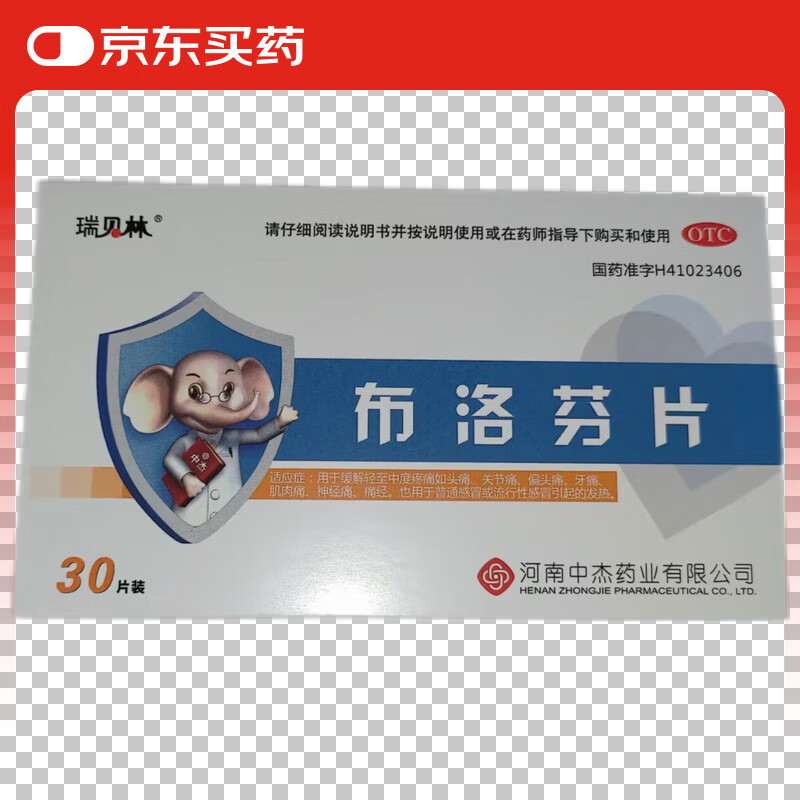  布洛芬片 0.1g*30片/盒