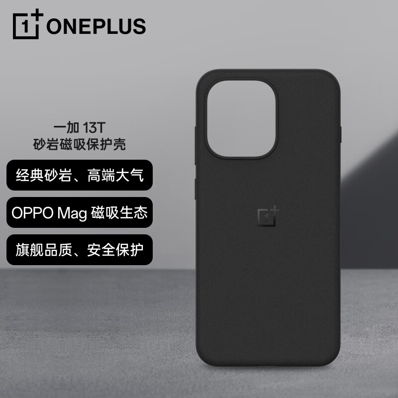 OnePlus/一加 超强磁力 手机壳
