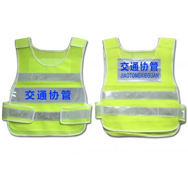 洪瑞柏交警反光服反光背心 管制交通协管员交通劝导员马甲交通疏导