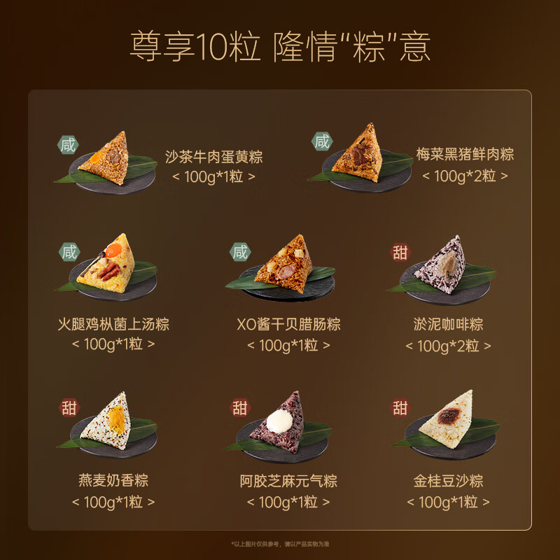  锋味派 端午尊享 粽子礼盒