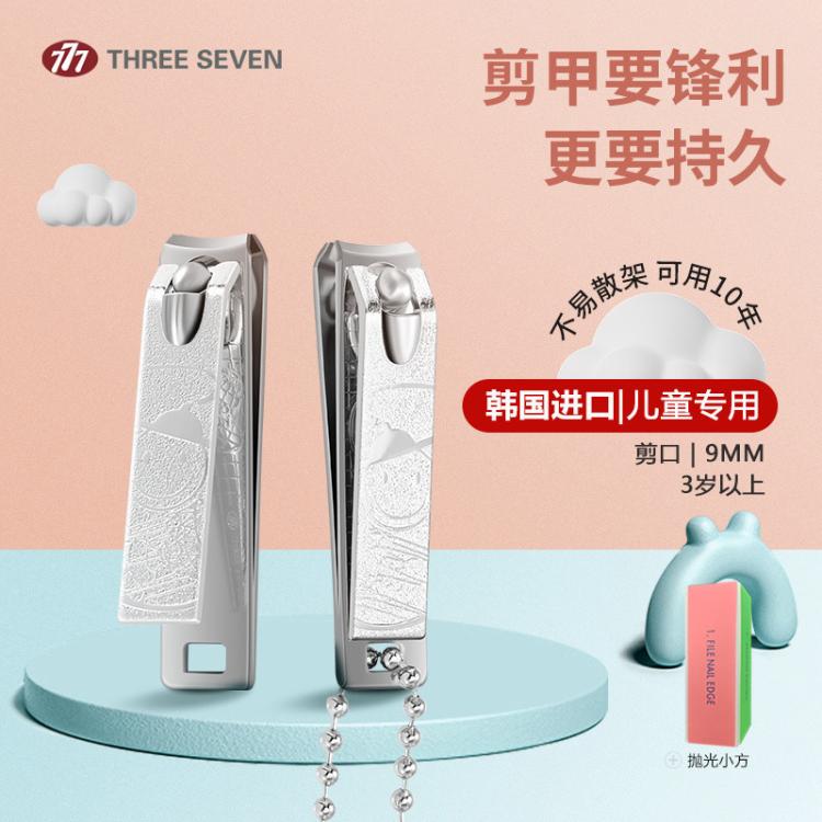 777 THREE SEVEN南韩】防飞溅婴幼儿指甲剪宝宝指甲钳儿童指甲钳防夹肉指甲刀