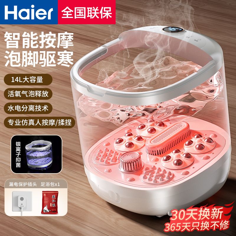 海尔泡脚桶恒温加热足浴盆电动按摩洗脚盆全自动家用高深足疗机