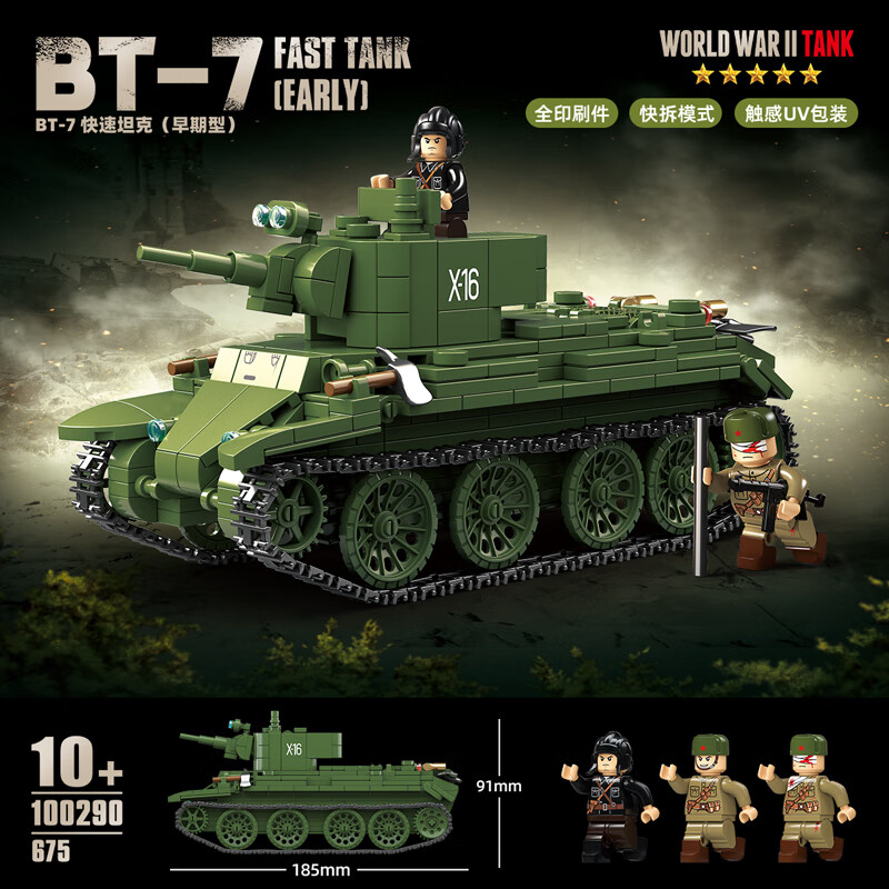 全冠积木 QUAN GUAN二战军事积木苏系BT-7快速坦克早期型搭配引擎拼装儿童玩具 BT-7快速坦克早期型-675颗粒 送士兵人仔2只