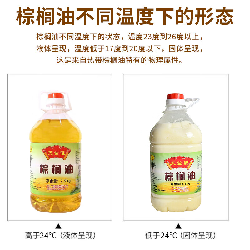 天益佳棕榈油（不含反式脂肪酸）天然热带 纯正物理压榨净重2.5kg 净重2.5kg