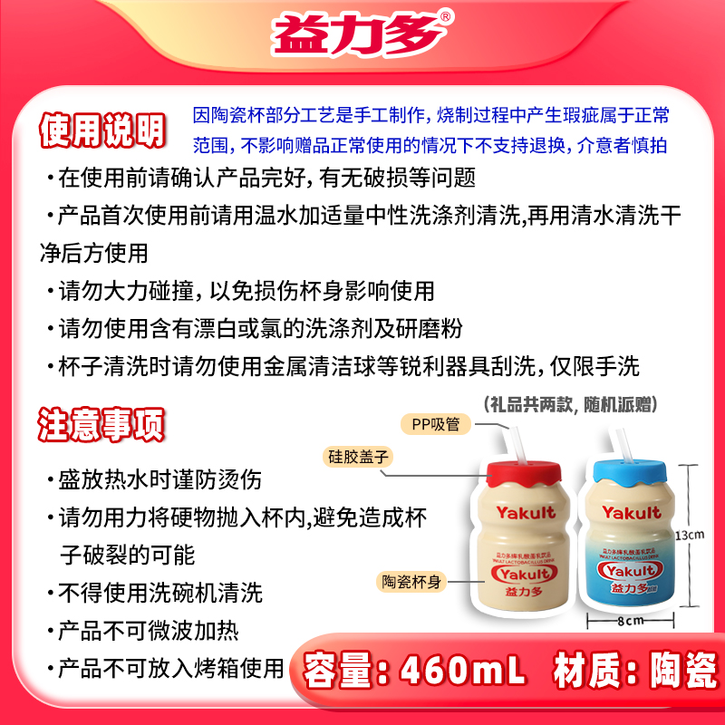 【送陶瓷杯】益力多活性乳酸菌饮品5排组合有礼送陶瓷杯